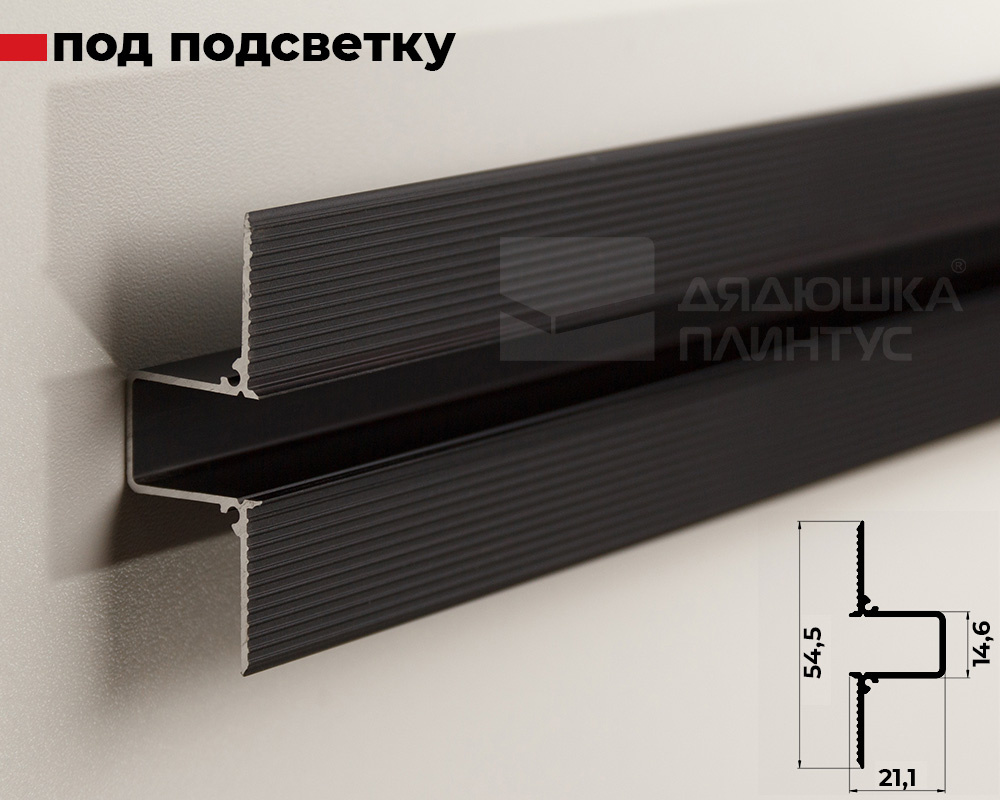 Алюминиевый профиль для светодиодной подсветки Волшебная палочка. Чёрный матовый