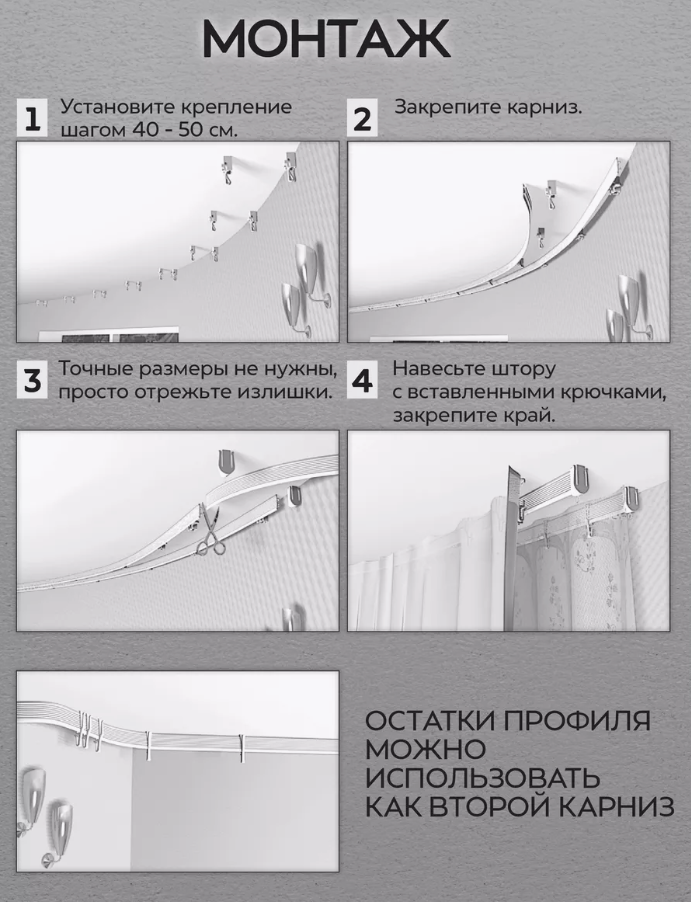 Карниз гибкий для штор ПВХ УЮТ 3,0м комплект