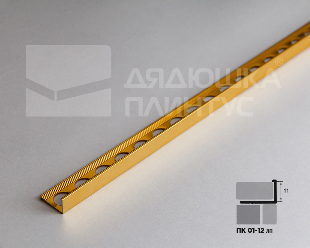 Профиль окантовочный ПК 01-12.02лп Золото полированое