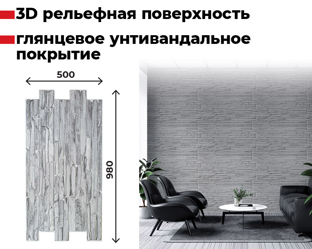 Панель ПВХ ГРЕЙС 980*500 10шт/уп Сланец Классический. Цена указана за 4,9 м²