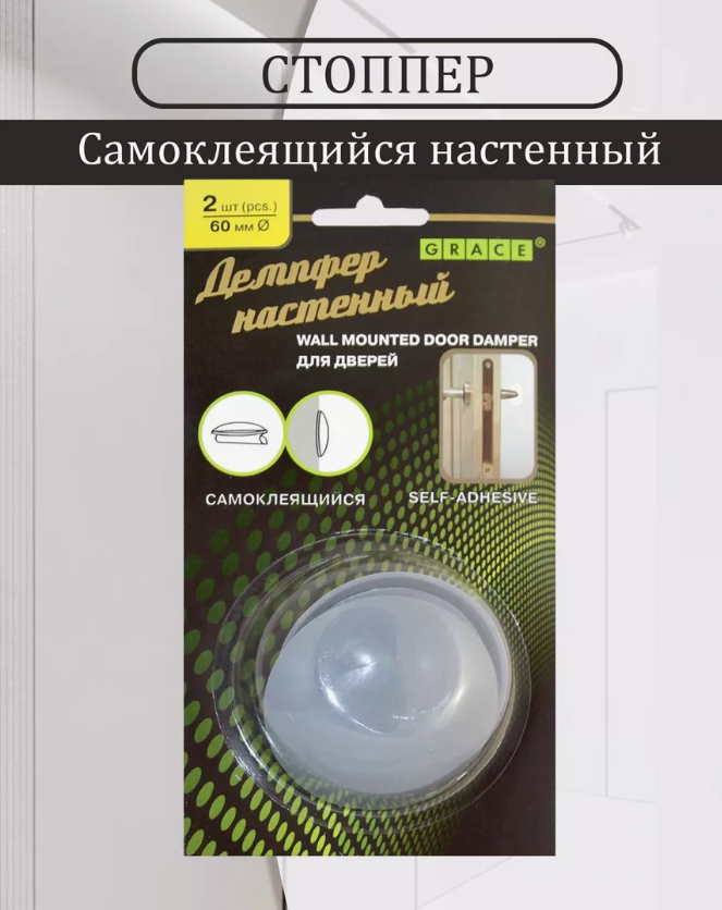 Демпфер настенный ПВХ ГРЕЙС d60 Серый