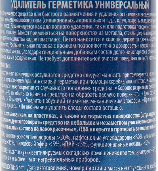 Удалитель герметика универсальный. 210 мл (Аэрозоль) "KUDO" KRS-920