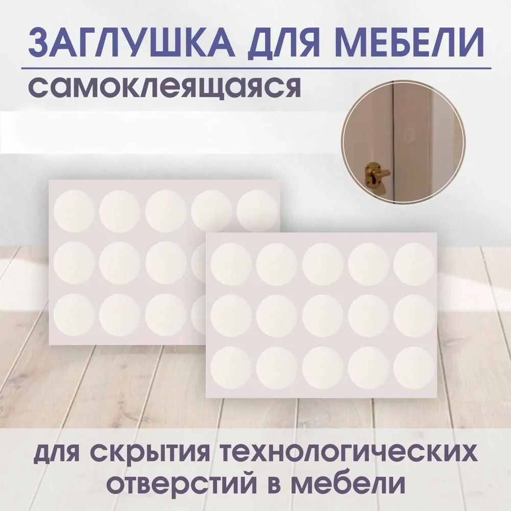 Заглушка для саморезов Лен