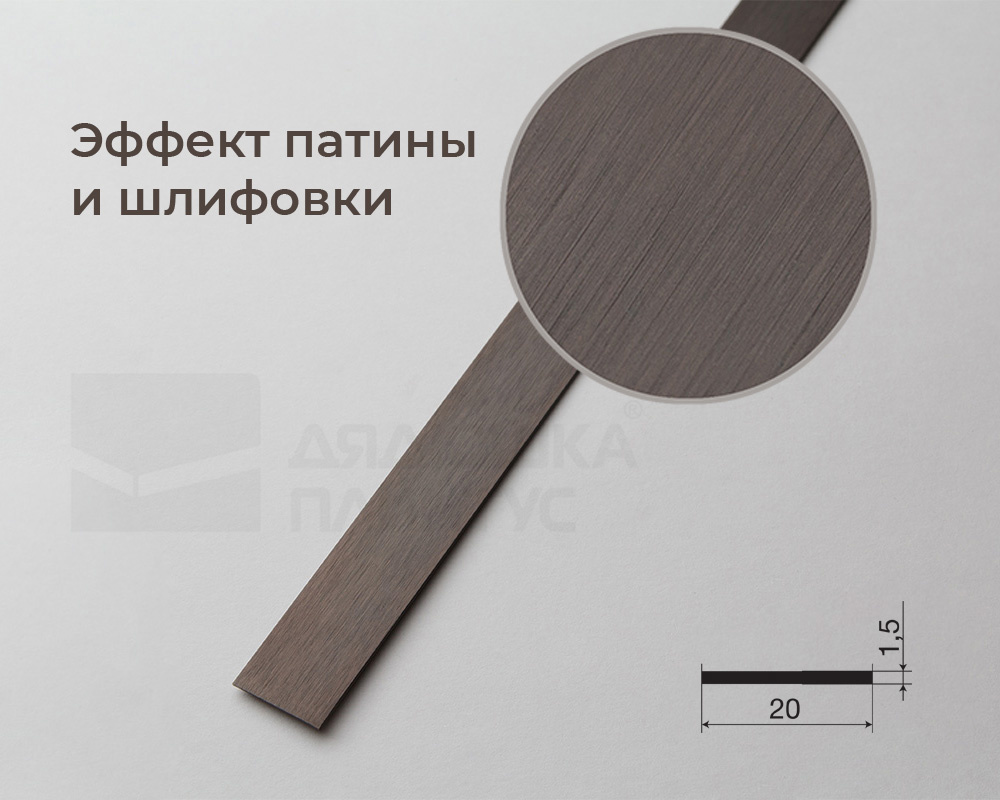 Полоса (латунь/темная патина 3000х20х1,5)