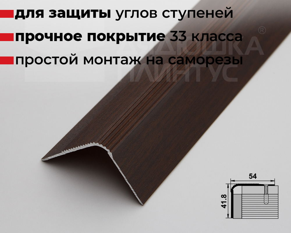 Порог угловой ПУ 02.900.094 Венге