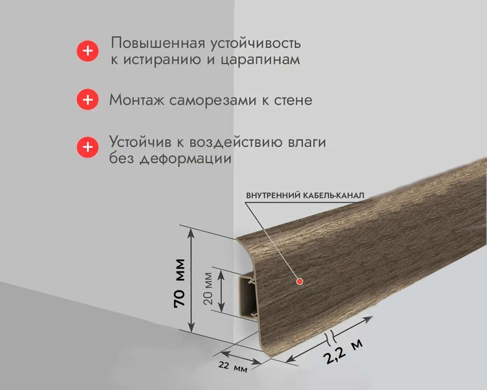 Плинтус ПВХ Идеал Классик 70мм 2,2м 206 Дуб коньячный