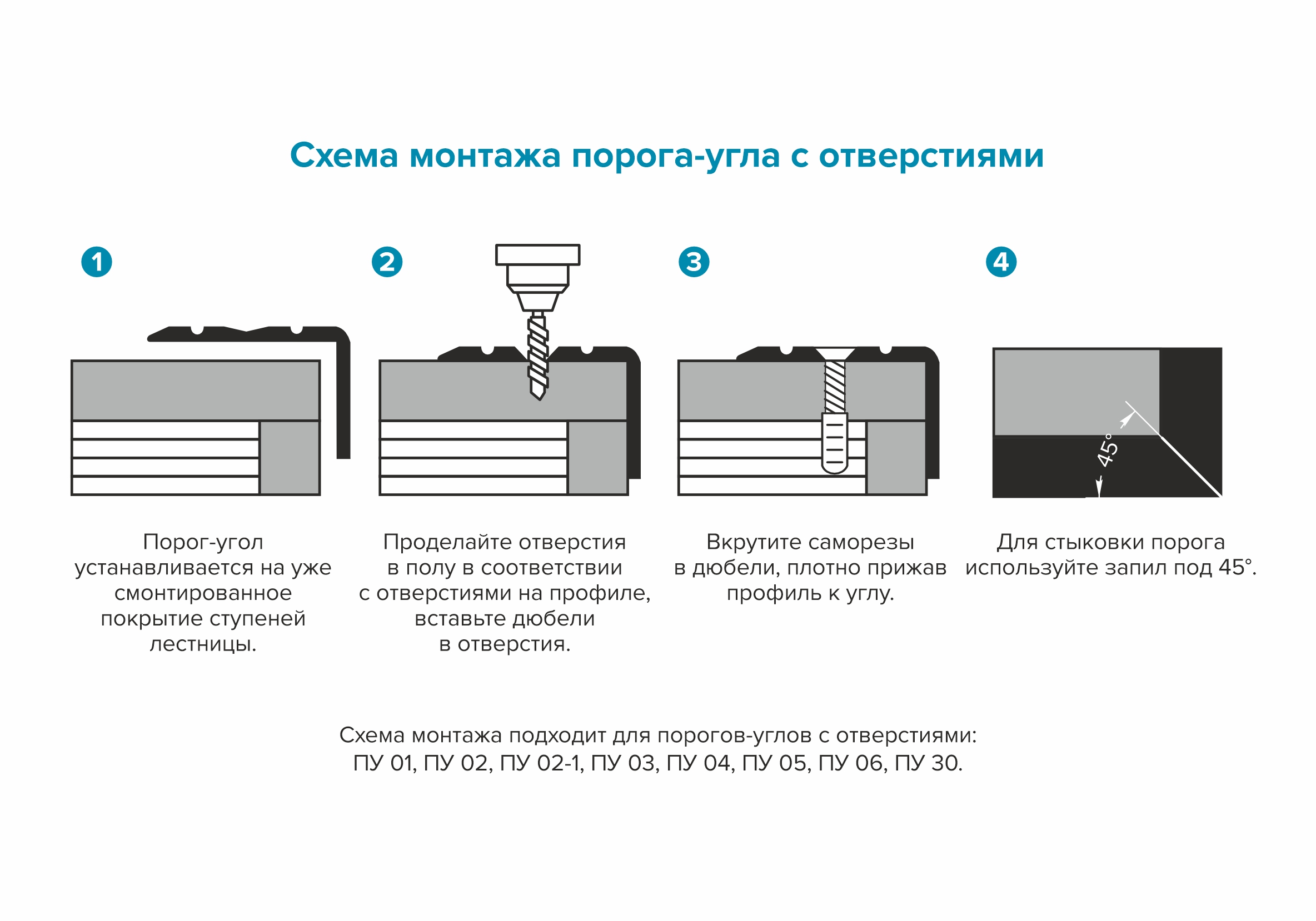 Порог угловой ПУ 01.1800.086 Пробка