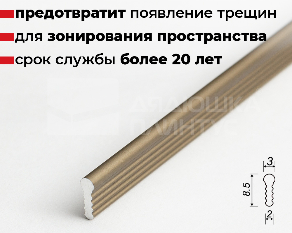 Теневой профиль Decaro Engineering D009.2A Бронза 3,0 м