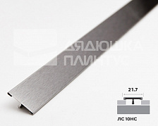 Профиль стыкоперекрывающий ЛС 10НС.2700.001 Матовый